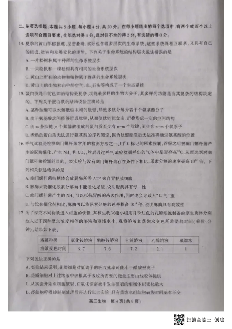 高三生物_2023年10月_01每日更新_7号_2024届安徽省鼎尖教育高三上学期第一届百校大联考_安徽省鼎尖教育高三上学期2024届第一届百校大联考生物