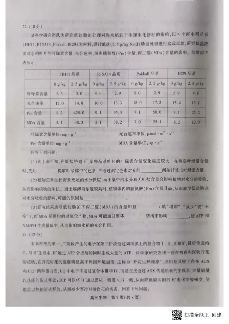 高三生物_2023年10月_01每日更新_7号_2024届安徽省鼎尖教育高三上学期第一届百校大联考_安徽省鼎尖教育高三上学期2024届第一届百校大联考生物
