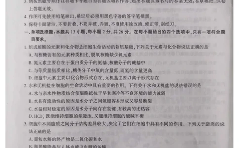 高三生物_2023年10月_01每日更新_7号_2024届安徽省鼎尖教育高三上学期第一届百校大联考_安徽省鼎尖教育高三上学期2024届第一届百校大联考生物
