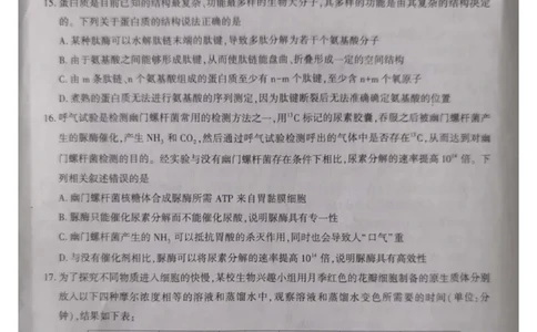 高三生物_2023年10月_01每日更新_7号_2024届安徽省鼎尖教育高三上学期第一届百校大联考_安徽省鼎尖教育高三上学期2024届第一届百校大联考生物