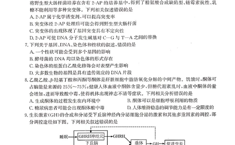 河北省2023-2024学年高三上学期开学省级联测考试生物(1)_2023年8月_028月合集_2024届河北省高三上学期省级联测考试