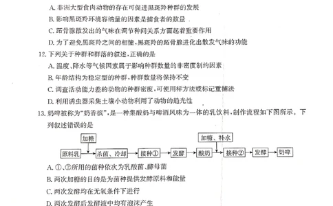 河北省2023-2024学年高三上学期开学省级联测考试生物(1)_2023年8月_028月合集_2024届河北省高三上学期省级联测考试