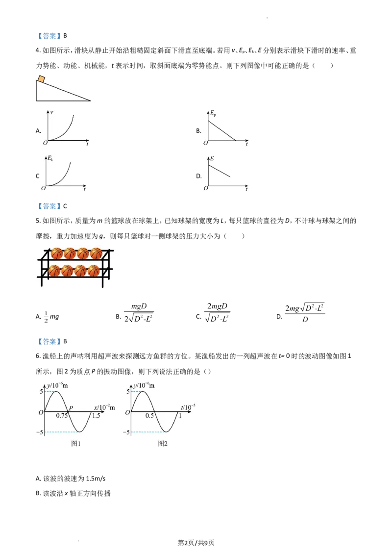 江苏省南京市2022-2023学年高三上学期9月学情调研试题+物理_2023年8月_01每日更新_17号_2023届江苏省南京市学期期初学情调研_042023江苏省南京市学期期初学情调研物理含答案