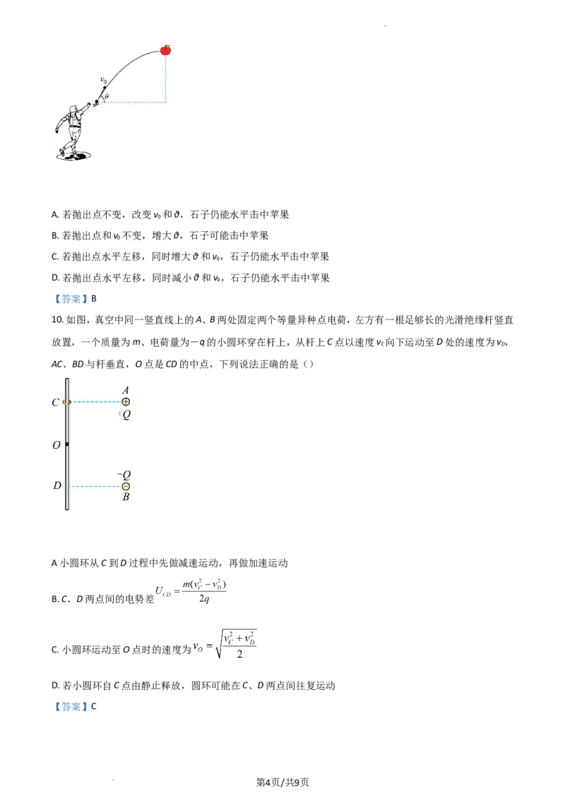 江苏省南京市2022-2023学年高三上学期9月学情调研试题+物理_2023年8月_01每日更新_17号_2023届江苏省南京市学期期初学情调研_042023江苏省南京市学期期初学情调研物理含答案