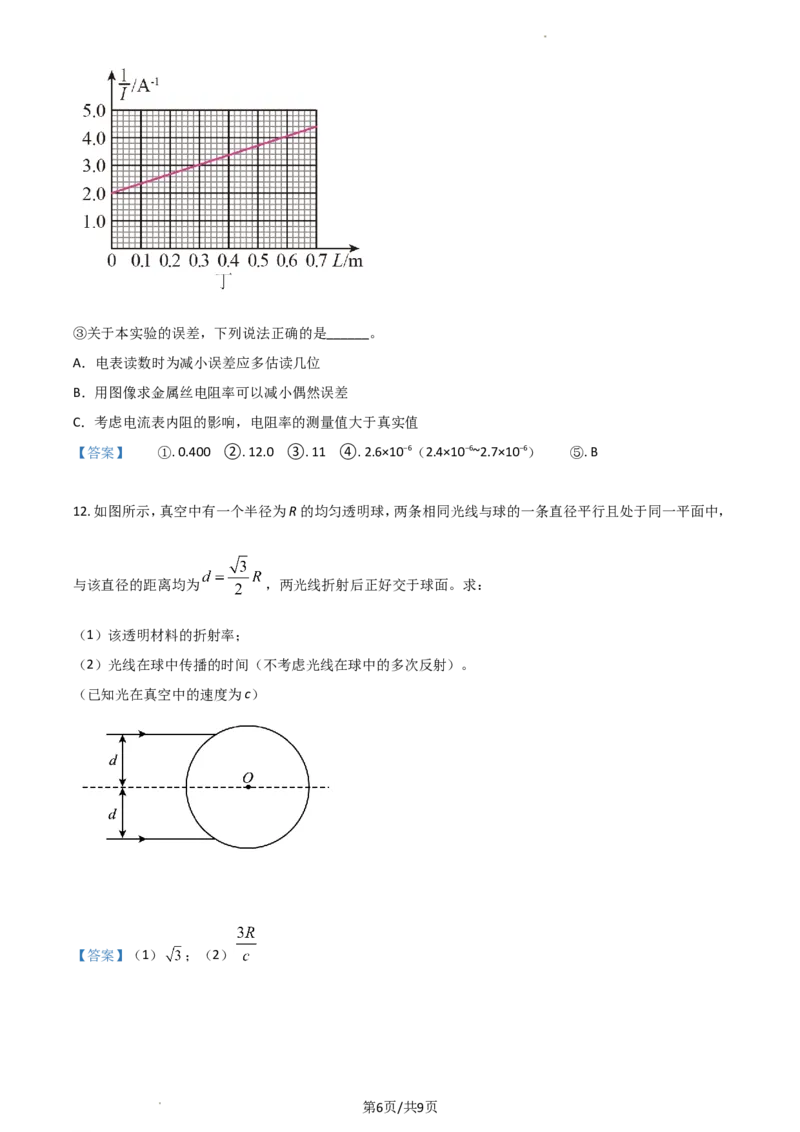 江苏省南京市2022-2023学年高三上学期9月学情调研试题+物理_2023年8月_01每日更新_17号_2023届江苏省南京市学期期初学情调研_042023江苏省南京市学期期初学情调研物理含答案