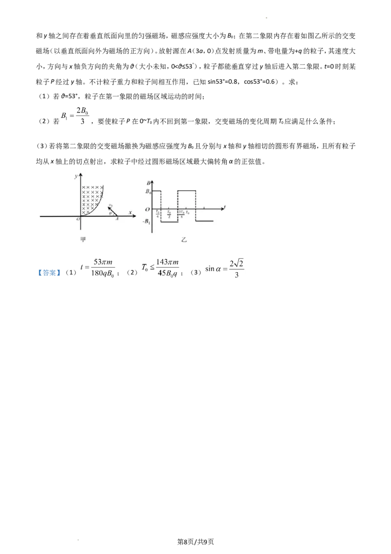 江苏省南京市2022-2023学年高三上学期9月学情调研试题+物理_2023年8月_01每日更新_17号_2023届江苏省南京市学期期初学情调研_042023江苏省南京市学期期初学情调研物理含答案