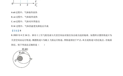 江苏省南京市2022-2023学年高三上学期9月学情调研试题+物理_2023年8月_01每日更新_17号_2023届江苏省南京市学期期初学情调研_042023江苏省南京市学期期初学情调研物理含答案