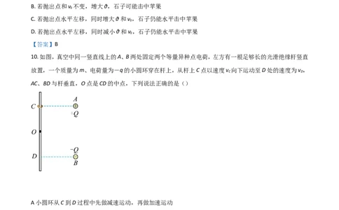 江苏省南京市2022-2023学年高三上学期9月学情调研试题+物理_2023年8月_01每日更新_17号_2023届江苏省南京市学期期初学情调研_042023江苏省南京市学期期初学情调研物理含答案