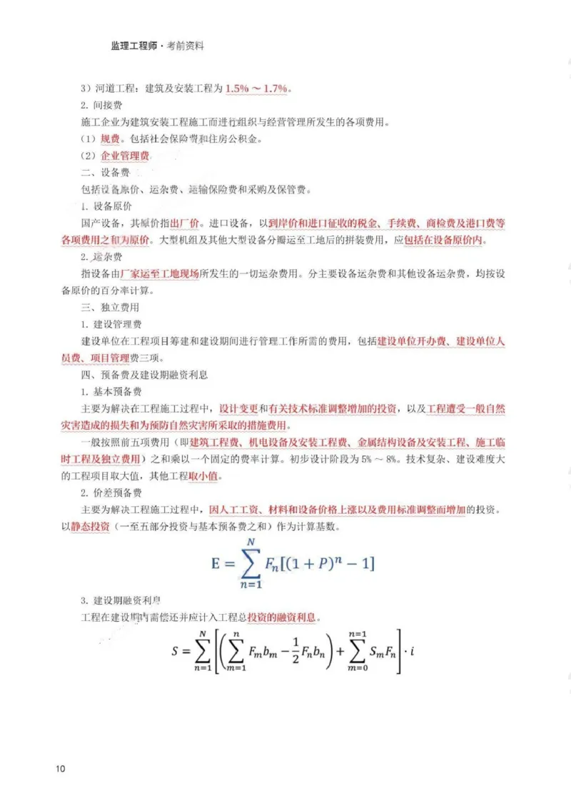 WM_233-水利控制-考前30页纸_监理工程师_2025监理工程师_2025年监理工程师-各大机构_2025年监理-水利目标_07.考前30页