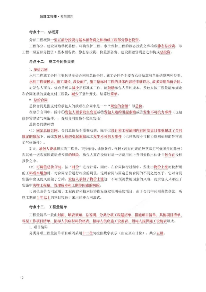 WM_233-水利控制-考前30页纸_监理工程师_2025监理工程师_2025年监理工程师-各大机构_2025年监理-水利目标_07.考前30页