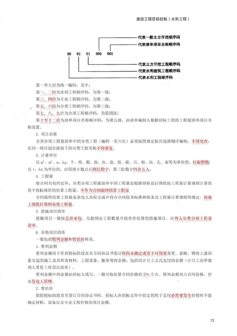 WM_233-水利控制-考前30页纸_监理工程师_2025监理工程师_2025年监理工程师-各大机构_2025年监理-水利目标_07.考前30页