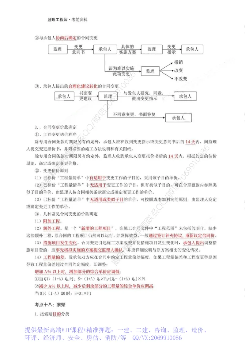 WM_233-水利控制-考前30页纸_监理工程师_2025监理工程师_2025年监理工程师-各大机构_2025年监理-水利目标_07.考前30页