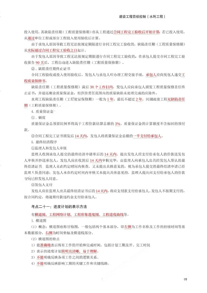 WM_233-水利控制-考前30页纸_监理工程师_2025监理工程师_2025年监理工程师-各大机构_2025年监理-水利目标_07.考前30页