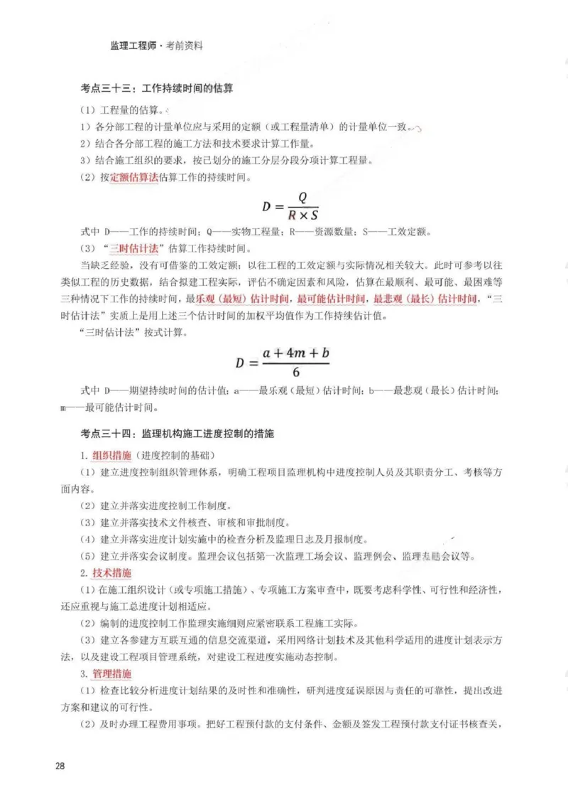 WM_233-水利控制-考前30页纸_监理工程师_2025监理工程师_2025年监理工程师-各大机构_2025年监理-水利目标_07.考前30页