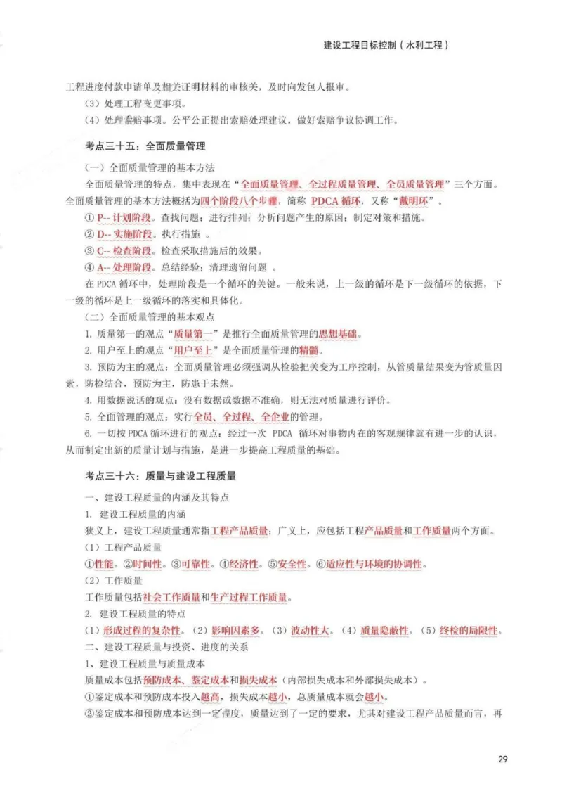 WM_233-水利控制-考前30页纸_监理工程师_2025监理工程师_2025年监理工程师-各大机构_2025年监理-水利目标_07.考前30页