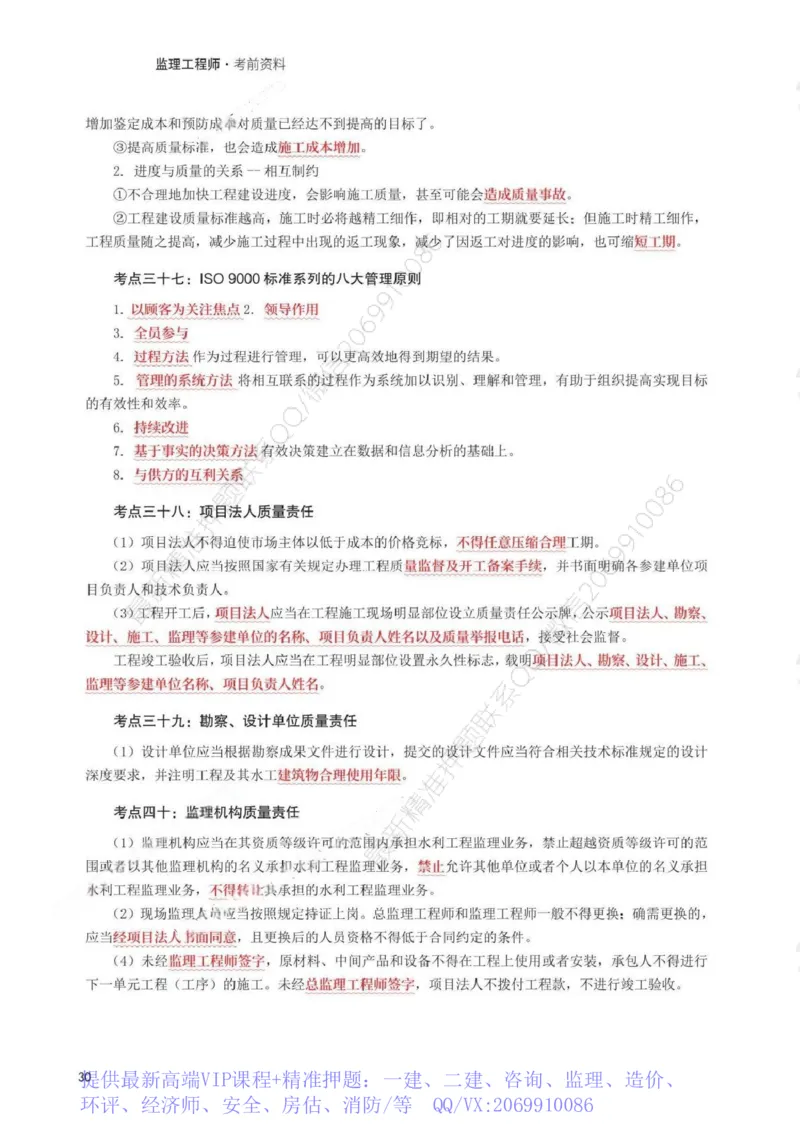 WM_233-水利控制-考前30页纸_监理工程师_2025监理工程师_2025年监理工程师-各大机构_2025年监理-水利目标_07.考前30页