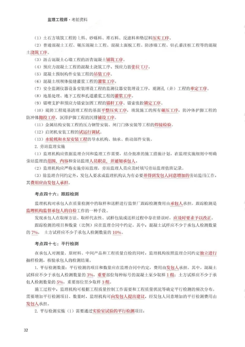 WM_233-水利控制-考前30页纸_监理工程师_2025监理工程师_2025年监理工程师-各大机构_2025年监理-水利目标_07.考前30页