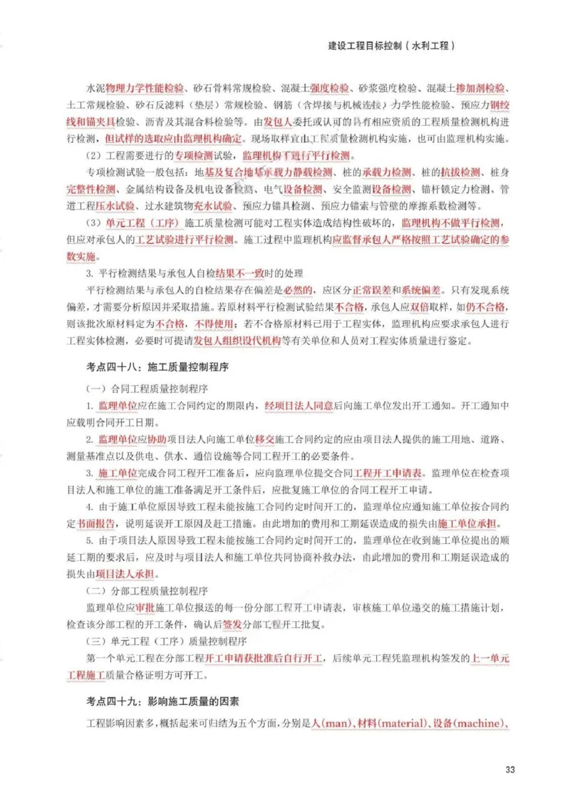 WM_233-水利控制-考前30页纸_监理工程师_2025监理工程师_2025年监理工程师-各大机构_2025年监理-水利目标_07.考前30页