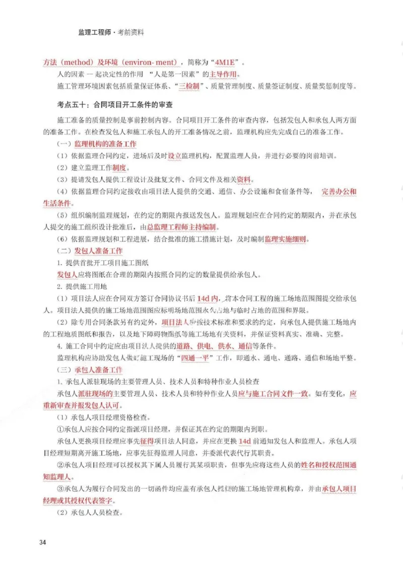 WM_233-水利控制-考前30页纸_监理工程师_2025监理工程师_2025年监理工程师-各大机构_2025年监理-水利目标_07.考前30页