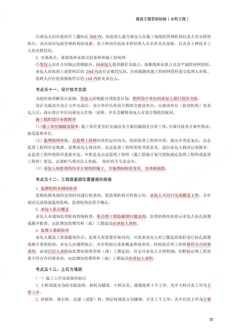 WM_233-水利控制-考前30页纸_监理工程师_2025监理工程师_2025年监理工程师-各大机构_2025年监理-水利目标_07.考前30页