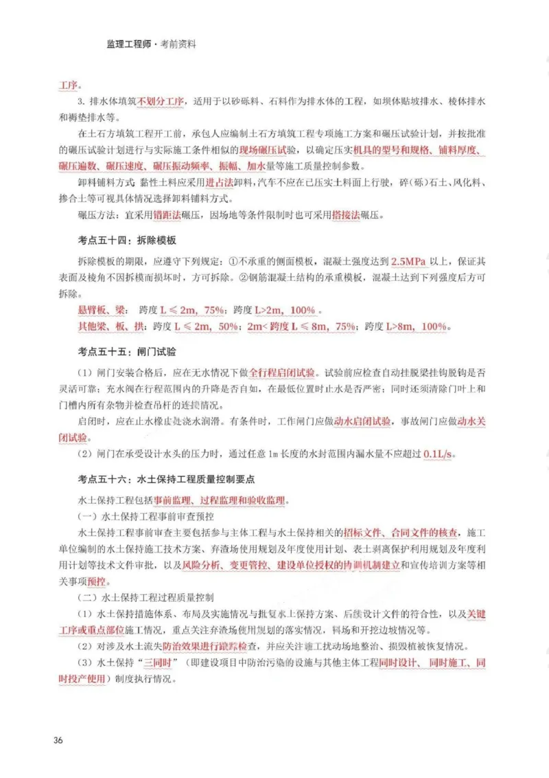 WM_233-水利控制-考前30页纸_监理工程师_2025监理工程师_2025年监理工程师-各大机构_2025年监理-水利目标_07.考前30页