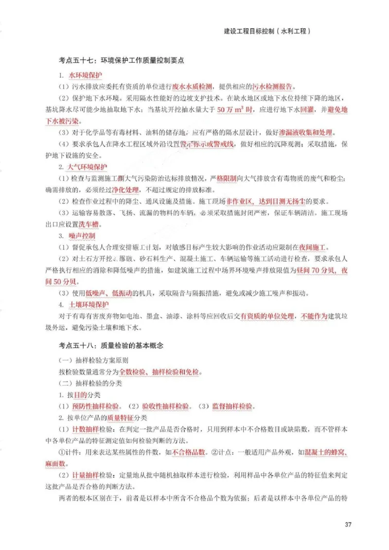 WM_233-水利控制-考前30页纸_监理工程师_2025监理工程师_2025年监理工程师-各大机构_2025年监理-水利目标_07.考前30页