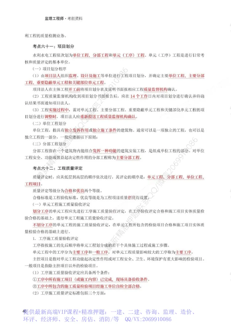 WM_233-水利控制-考前30页纸_监理工程师_2025监理工程师_2025年监理工程师-各大机构_2025年监理-水利目标_07.考前30页