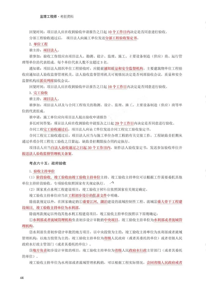 WM_233-水利控制-考前30页纸_监理工程师_2025监理工程师_2025年监理工程师-各大机构_2025年监理-水利目标_07.考前30页