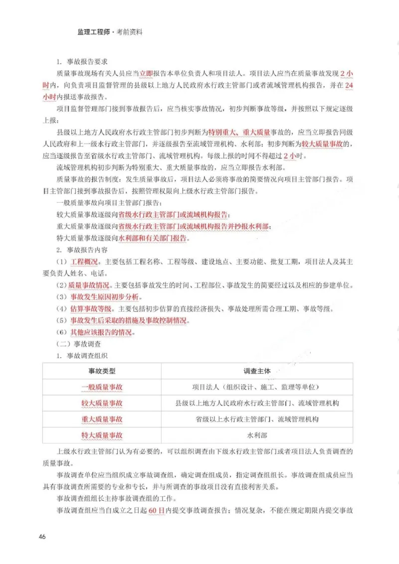 WM_233-水利控制-考前30页纸_监理工程师_2025监理工程师_2025年监理工程师-各大机构_2025年监理-水利目标_07.考前30页