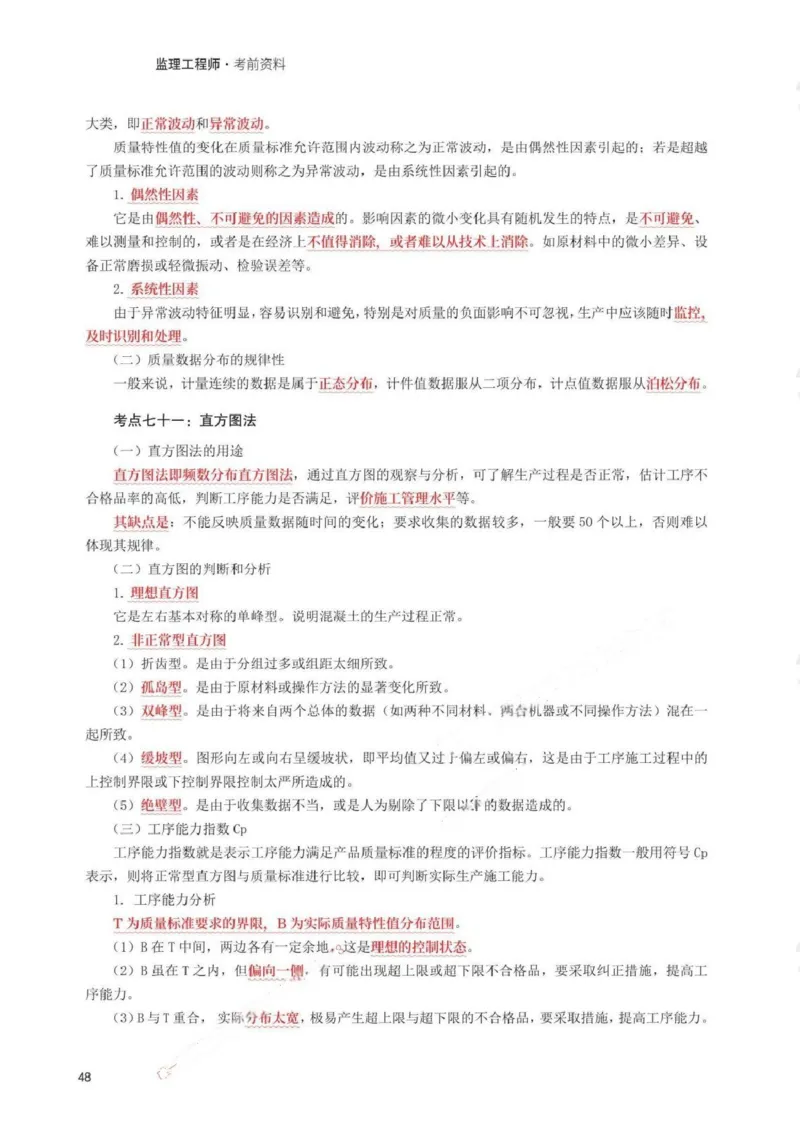 WM_233-水利控制-考前30页纸_监理工程师_2025监理工程师_2025年监理工程师-各大机构_2025年监理-水利目标_07.考前30页