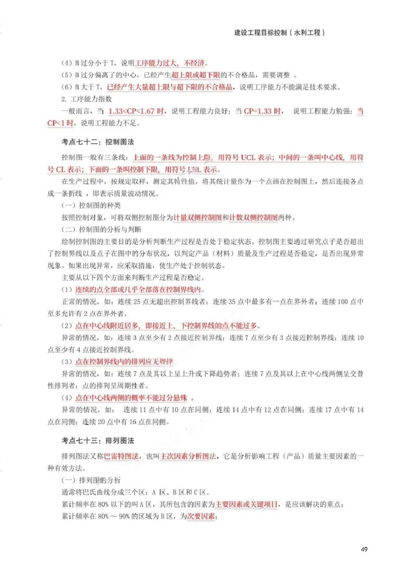 WM_233-水利控制-考前30页纸_监理工程师_2025监理工程师_2025年监理工程师-各大机构_2025年监理-水利目标_07.考前30页
