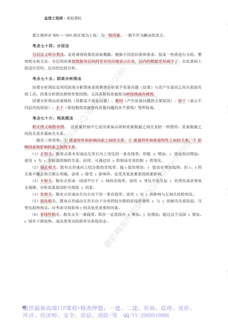 WM_233-水利控制-考前30页纸_监理工程师_2025监理工程师_2025年监理工程师-各大机构_2025年监理-水利目标_07.考前30页