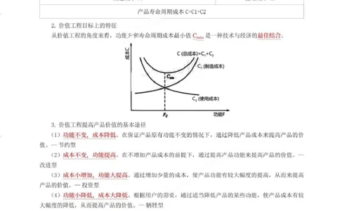 WM_233-水利控制-考前30页纸_监理工程师_2025监理工程师_2025年监理工程师-各大机构_2025年监理-水利目标_07.考前30页