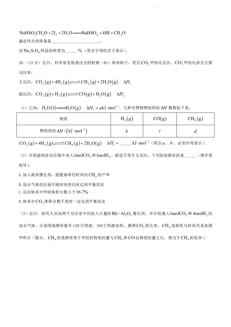 湘豫名校联考2023-2024学年高三上学期8月入学摸底考试化学(1)_2023年8月_028月合集_2024届湖南省湘豫名校联考高三上学期8月入学摸底考试