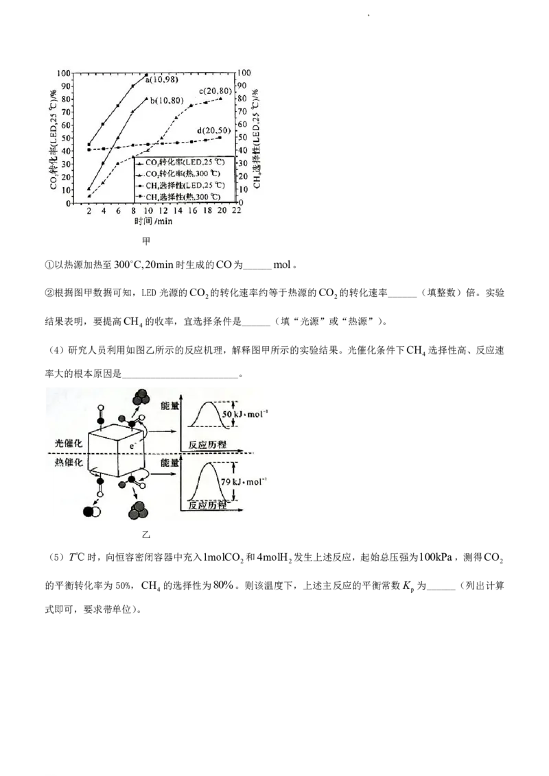 湘豫名校联考2023-2024学年高三上学期8月入学摸底考试化学(1)_2023年8月_028月合集_2024届湖南省湘豫名校联考高三上学期8月入学摸底考试