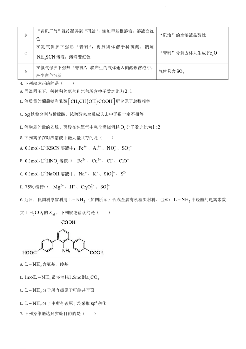 湘豫名校联考2023-2024学年高三上学期8月入学摸底考试化学(1)_2023年8月_028月合集_2024届湖南省湘豫名校联考高三上学期8月入学摸底考试