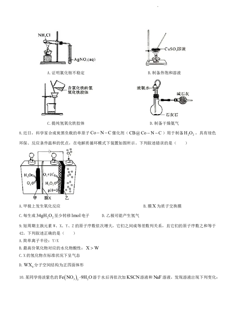 湘豫名校联考2023-2024学年高三上学期8月入学摸底考试化学(1)_2023年8月_028月合集_2024届湖南省湘豫名校联考高三上学期8月入学摸底考试