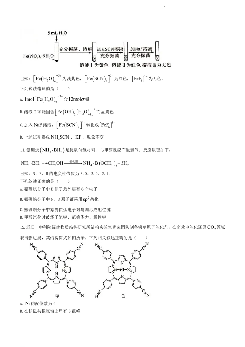 湘豫名校联考2023-2024学年高三上学期8月入学摸底考试化学(1)_2023年8月_028月合集_2024届湖南省湘豫名校联考高三上学期8月入学摸底考试