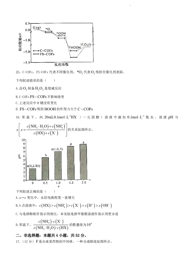 湘豫名校联考2023-2024学年高三上学期8月入学摸底考试化学(1)_2023年8月_028月合集_2024届湖南省湘豫名校联考高三上学期8月入学摸底考试