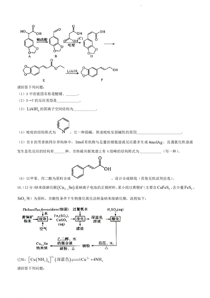 湘豫名校联考2023-2024学年高三上学期8月入学摸底考试化学(1)_2023年8月_028月合集_2024届湖南省湘豫名校联考高三上学期8月入学摸底考试