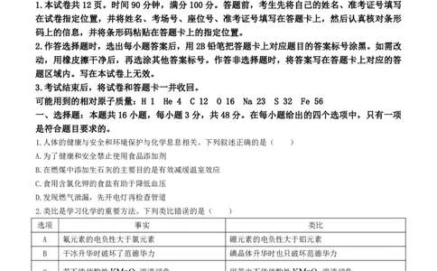 湘豫名校联考2023-2024学年高三上学期8月入学摸底考试化学(1)_2023年8月_028月合集_2024届湖南省湘豫名校联考高三上学期8月入学摸底考试