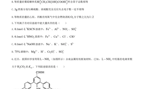 湘豫名校联考2023-2024学年高三上学期8月入学摸底考试化学(1)_2023年8月_028月合集_2024届湖南省湘豫名校联考高三上学期8月入学摸底考试