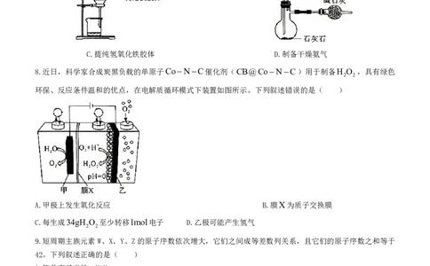 湘豫名校联考2023-2024学年高三上学期8月入学摸底考试化学(1)_2023年8月_028月合集_2024届湖南省湘豫名校联考高三上学期8月入学摸底考试