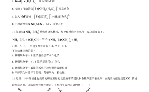 湘豫名校联考2023-2024学年高三上学期8月入学摸底考试化学(1)_2023年8月_028月合集_2024届湖南省湘豫名校联考高三上学期8月入学摸底考试