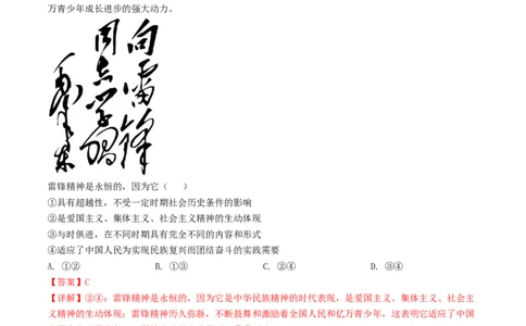 专题11中华文化与民族精神-五年（2019-2023）高考政治真题分项汇编（解析版）_赠送：2008-2024全套高考真题_高考政治真题_送高考政治五年真题(2019-2023)分项汇编（全国通用）