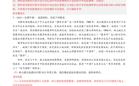 专题11中华文化与民族精神-五年（2019-2023）高考政治真题分项汇编（解析版）_赠送：2008-2024全套高考真题_高考政治真题_送高考政治五年真题(2019-2023)分项汇编（全国通用）