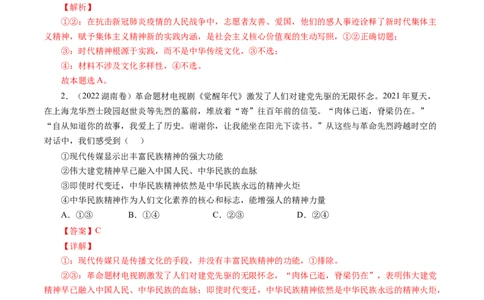 专题11中华文化与民族精神-五年（2019-2023）高考政治真题分项汇编（解析版）_赠送：2008-2024全套高考真题_高考政治真题_送高考政治五年真题(2019-2023)分项汇编（全国通用）