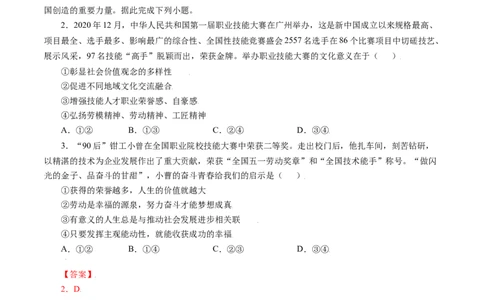 专题11中华文化与民族精神-五年（2019-2023）高考政治真题分项汇编（解析版）_赠送：2008-2024全套高考真题_高考政治真题_送高考政治五年真题(2019-2023)分项汇编（全国通用）