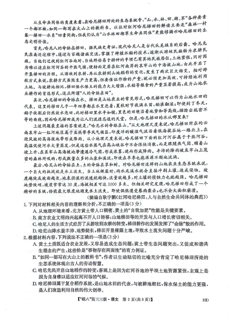 2024届安徽省皖南八校高三下学期4月第三次联考语文试卷_2024年4月_01按日期_22号_2024届安徽省皖南八校高三下学期4月第三次联考_2024届安徽省皖南八校高三下学期4月第三次联考语文