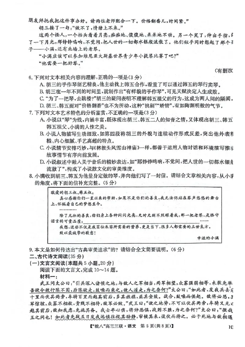 2024届安徽省皖南八校高三下学期4月第三次联考语文试卷_2024年4月_01按日期_22号_2024届安徽省皖南八校高三下学期4月第三次联考_2024届安徽省皖南八校高三下学期4月第三次联考语文